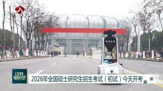 E:/25.12.10后 上傳網(wǎng)站留存/科技賦能研考安保！“安新一號”智能安保巡檢機器人亮相東南大學考點/00f8b7220428fd3e7811047cd0b3ce24.png00f8b7220428fd3e7811047cd0b3ce24